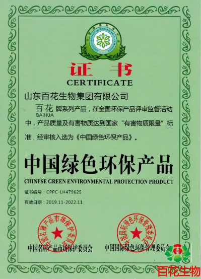 中國(guó)綠色環(huán)保產(chǎn)品證書