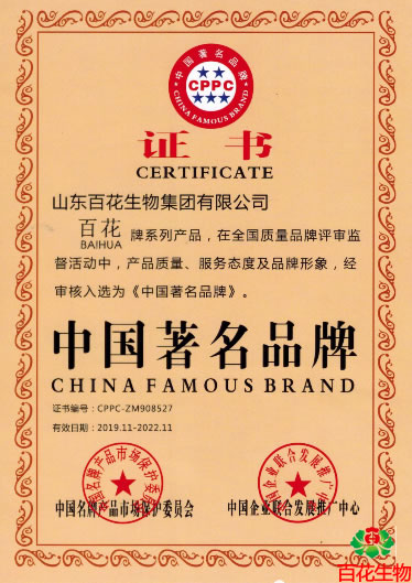 中國(guó)著名品牌證書